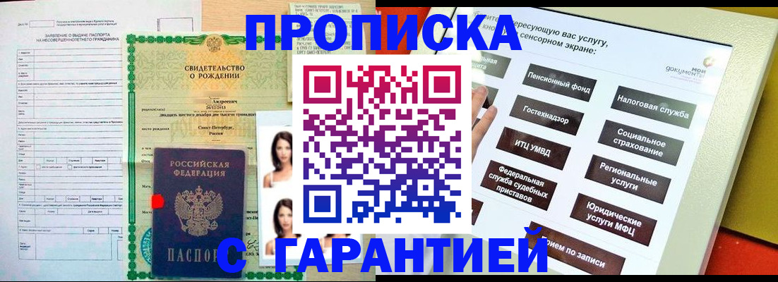 прописка гарантия в Карелии