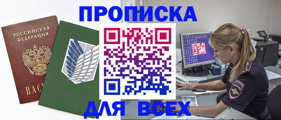 прописка в квартире в Карелии