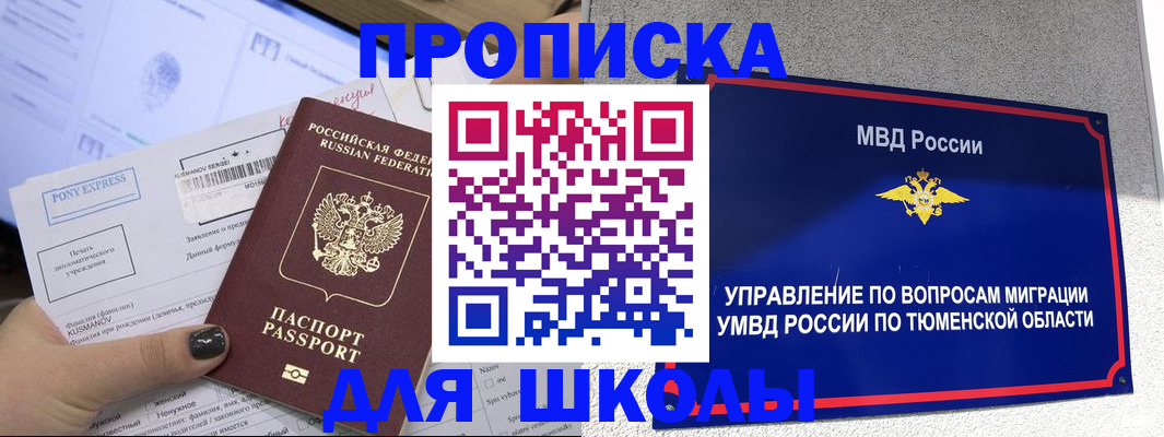 прописка для школы в Карелии